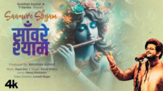 Saware Shyam Ringtone